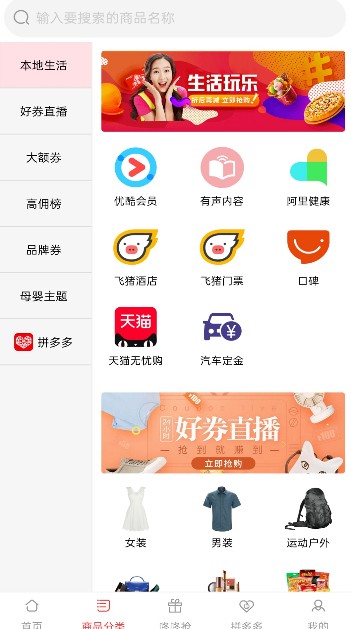 淘淘优惠宝app官方版图2