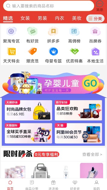 淘淘优惠宝app官方版图3