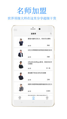 大师教我软件图1