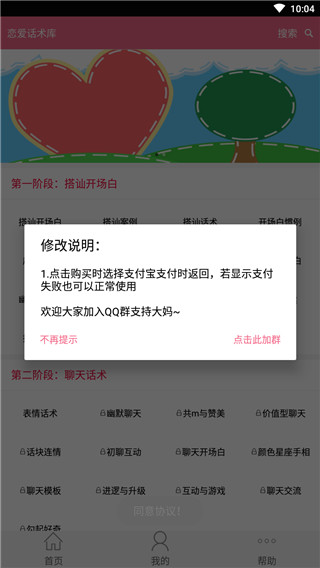 恋爱助手免费版下载app图3