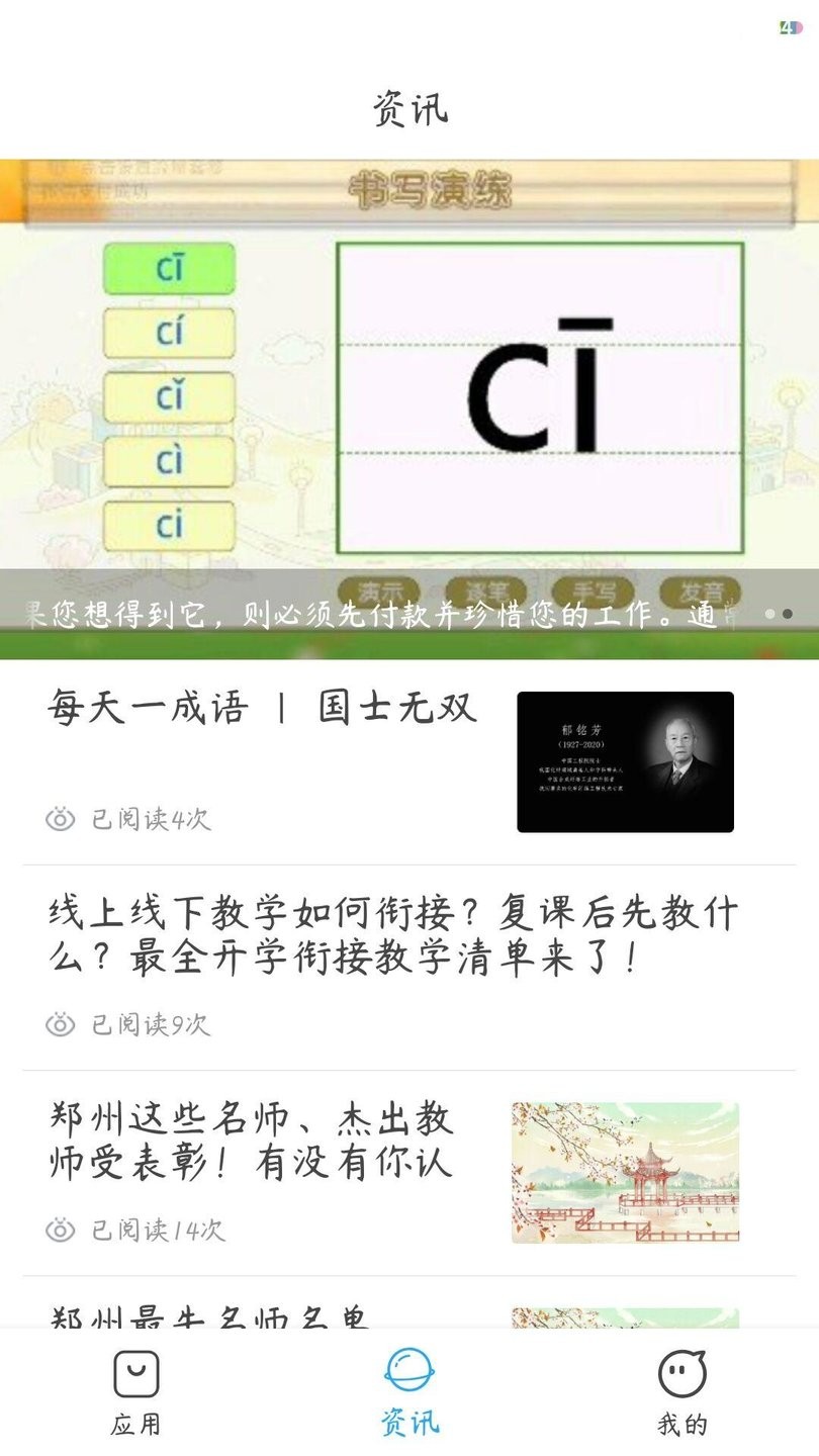 青鸽易学学生端图1