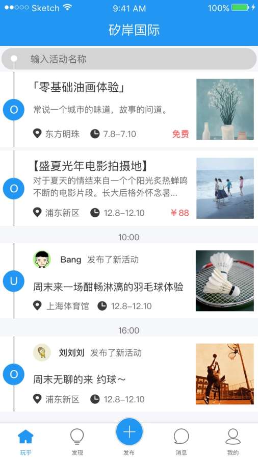 玩乎app图1