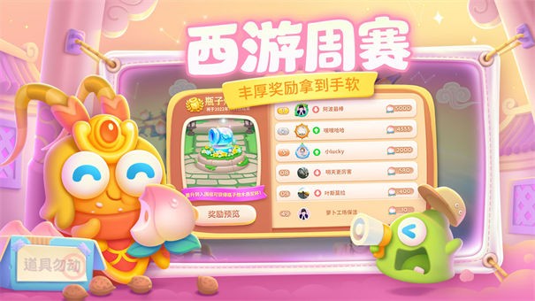 保卫萝卜2:新的挑战