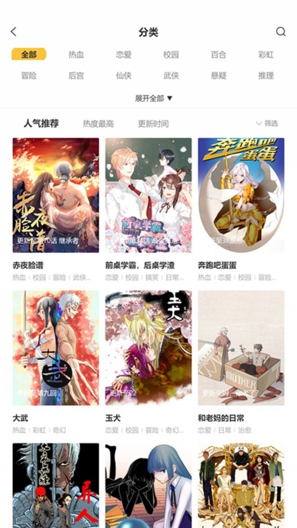 后羿漫画手机版图2