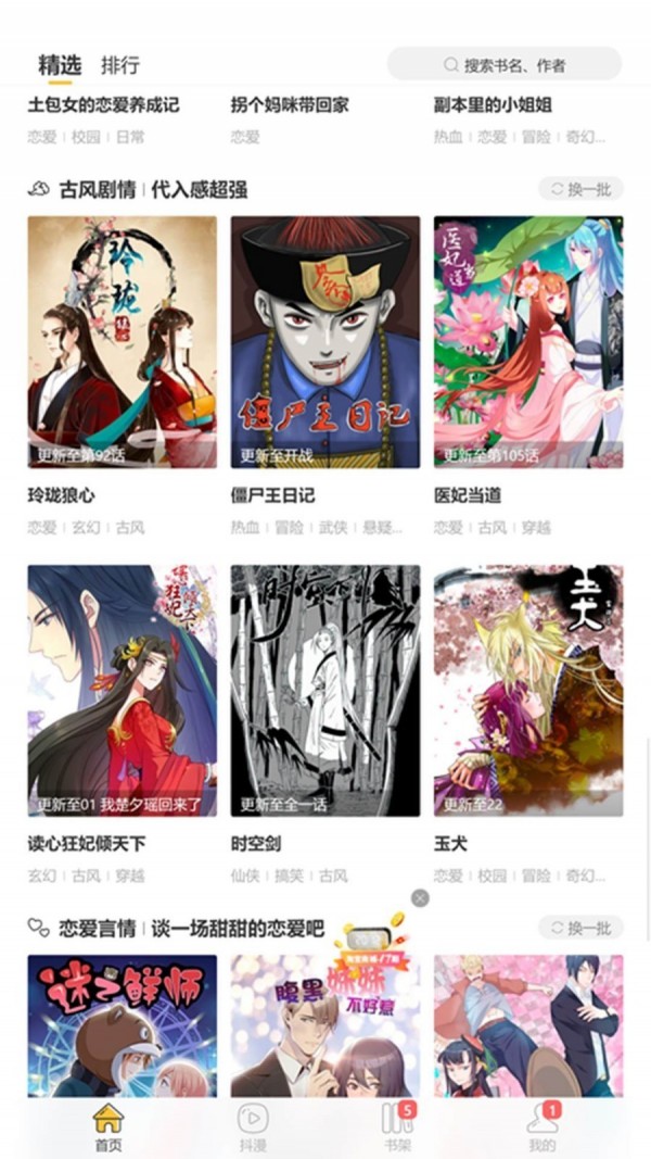 后羿漫画手机版图3