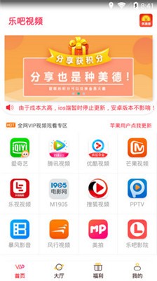 乐吧视频软件图4