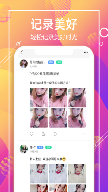 喵聊交友（app）图2