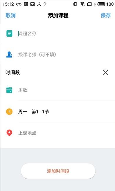 润普课表电脑版图2