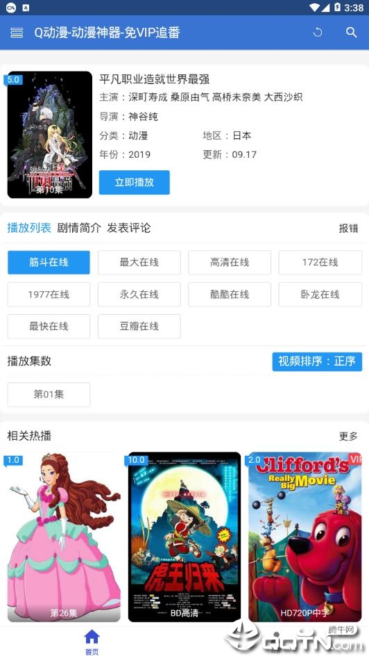 Q动漫app图1