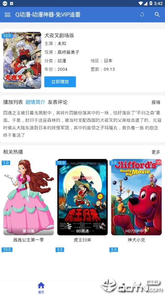 Q动漫app图2