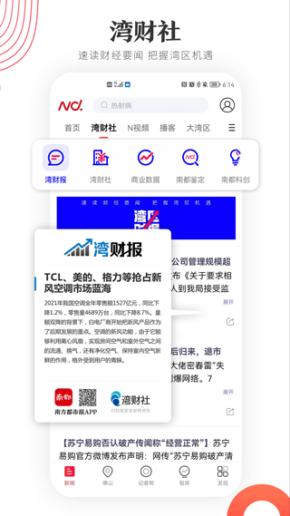 南方都市报app