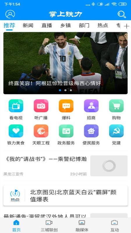 掌上铁力官方版图3