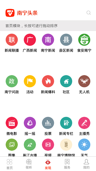 南宁头条app图4