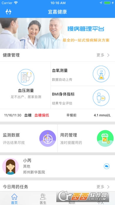 宜嘉健康医生端APP下载图1