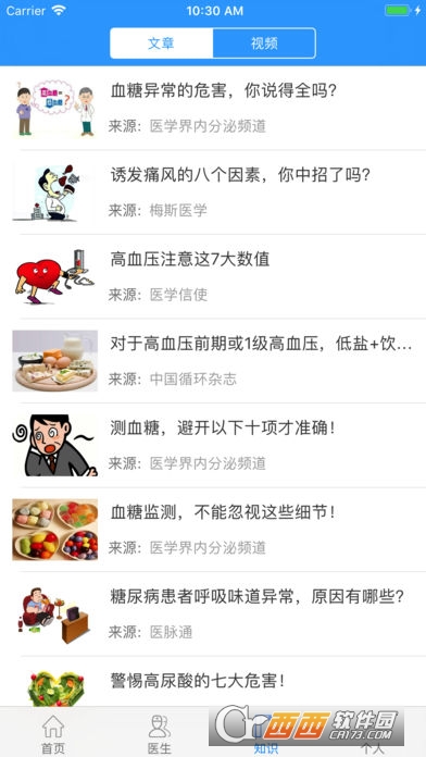 宜嘉健康医生端APP下载图2