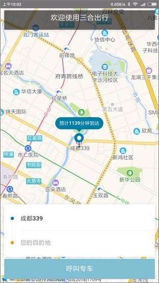 三合出行app图1