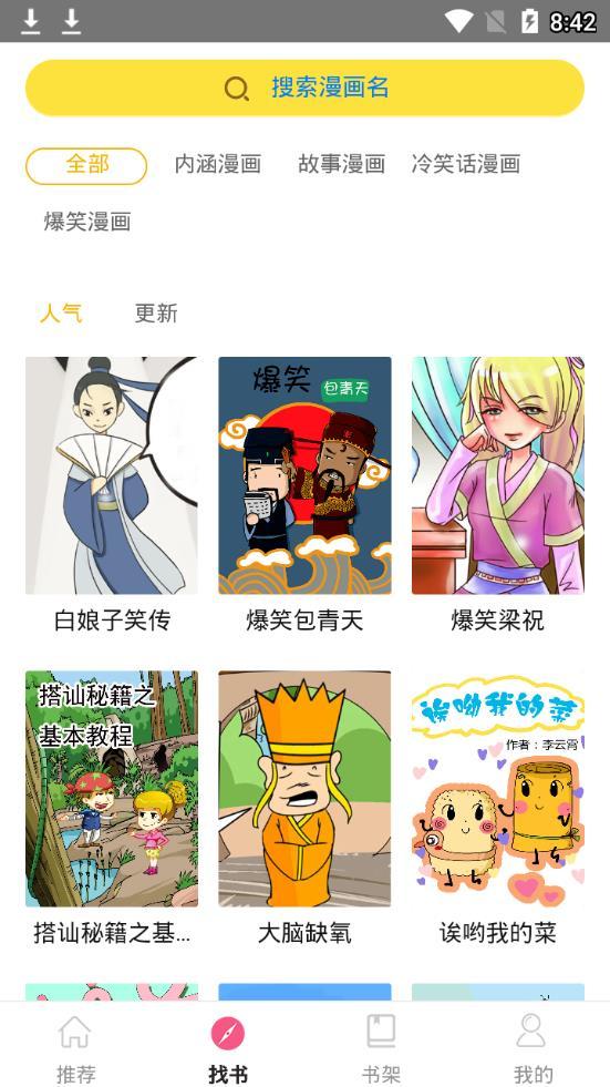 蘑菇漫画图3