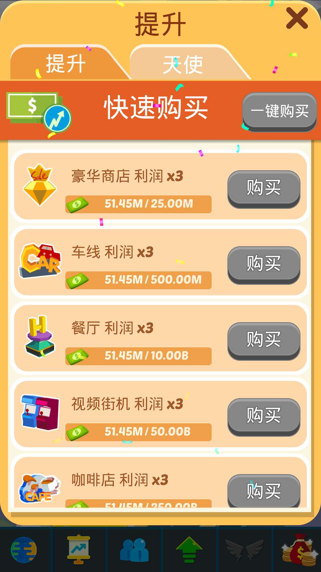 模拟商业街最新版图5