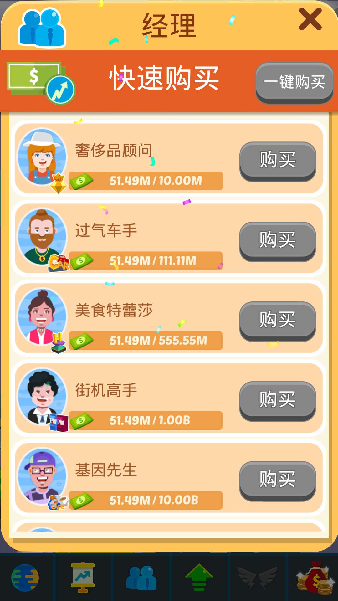 模拟商业街最新版图6