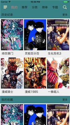 奇趣漫画app最新版图2