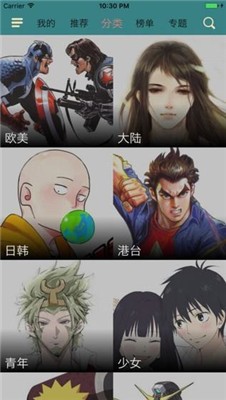 奇趣漫画app最新版图3