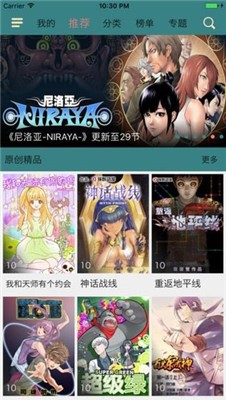 奇趣漫画app最新版图4