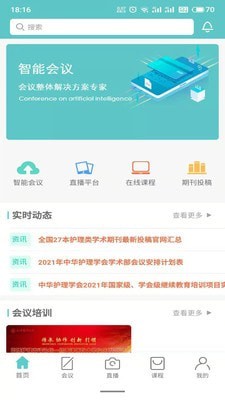 智护app手机版图2