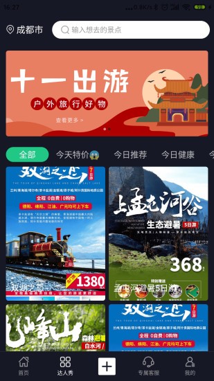 今日旅行图3