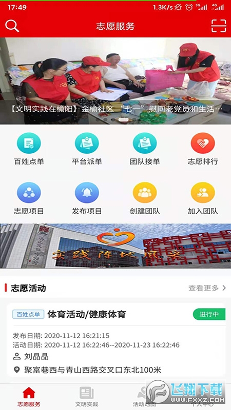 榆阳文明实践app图1