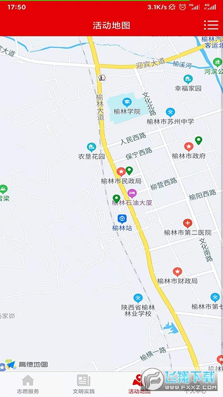 榆阳文明实践app图3