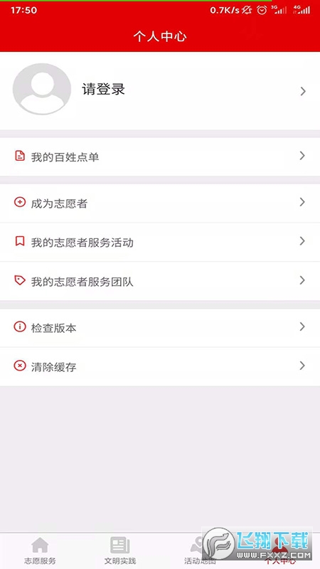 榆阳文明实践app图4