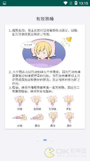 睡眠小天使图2