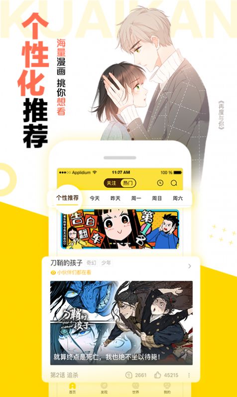 小耳朵漫画app手机版图1