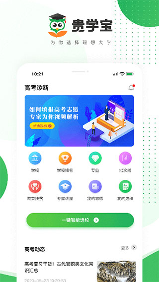 贵学宝免费版图1