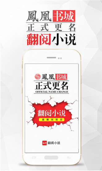 翻阅小说探索版app图1