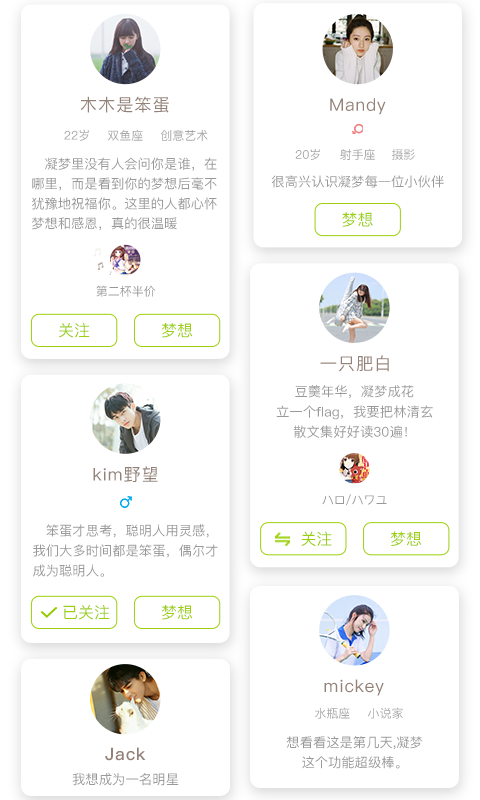 凝梦app官方版图1