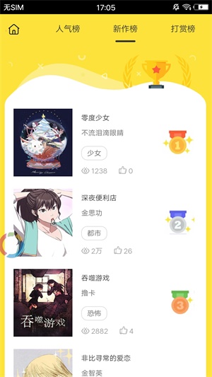 八宫格漫画app图1
