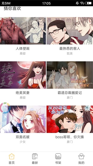 八宫格漫画app图3