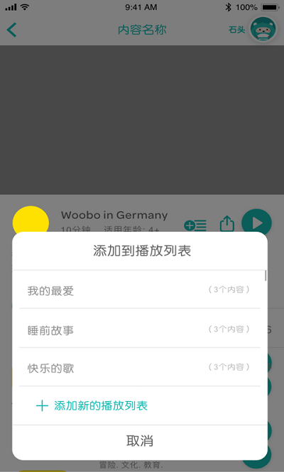 悟宝家长app图1