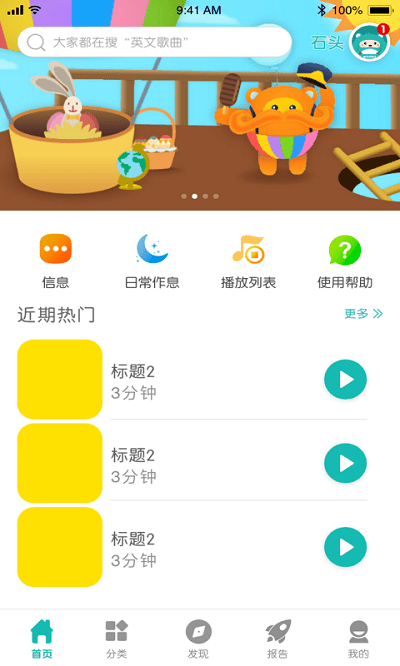 悟宝家长app图3