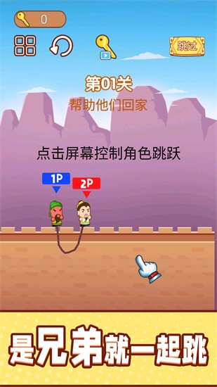 一起跳跳冒险图1