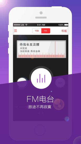 书城听书fm手机版图1