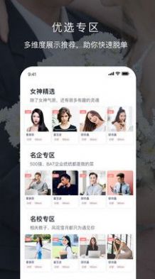 遇音婚恋app手机版图1