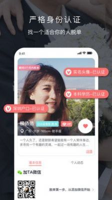 遇音婚恋app手机版图3