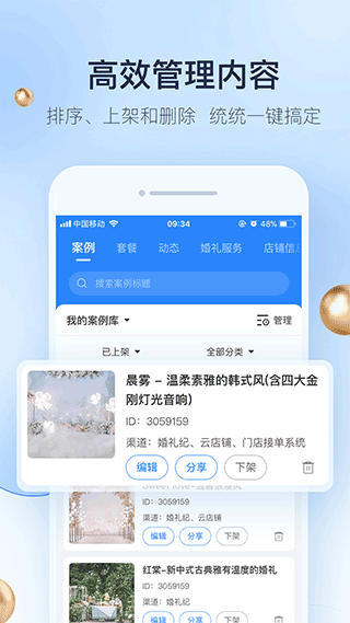 婚礼纪图2