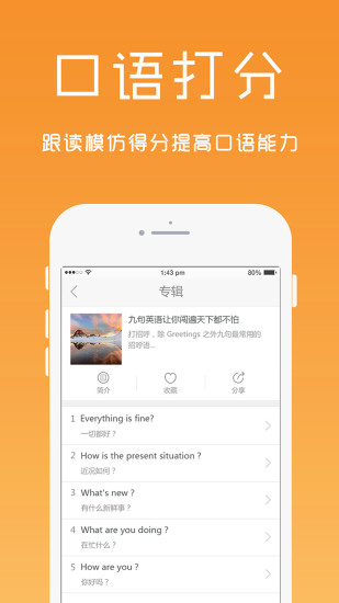 英语口语精华截图2