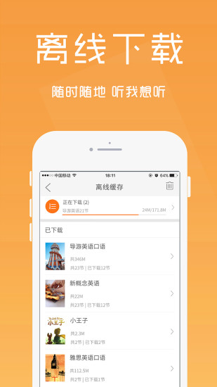 英语口语精华截图4