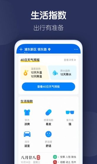 好准天气预报app