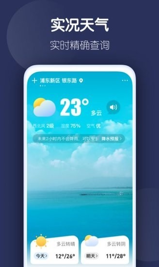 好准天气预报app