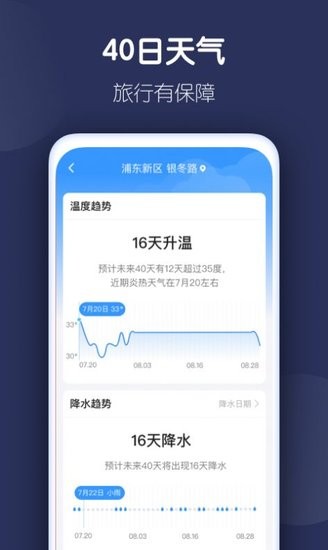 好准天气预报app